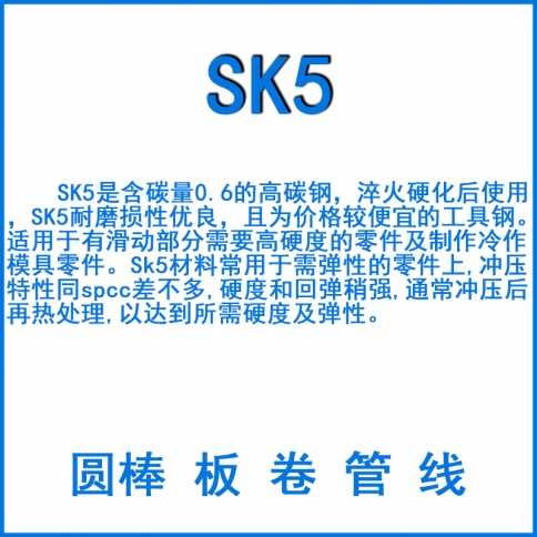 SK5弹簧钢